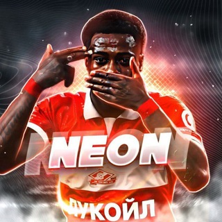 Логотип телеграм канала @neonfoot — ⚡𝙉𝙀𝙊𝙉 𝙋𝙍𝙀𝙈𝙄𝙀𝙍 𝙇𝙀𝘼𝙂𝙐𝙀⚡