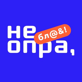 Логотип телеграм канала @neopra_blin — НЕОПРА, БЛИН!