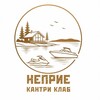 Логотип телеграм канала @neprieru — НЕПРИЕ КАНТРИ КЛАБ Селигер