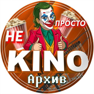 Логотип телеграм канала @neprostokinofilms — Не просто Кино|Архив