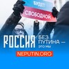 Логотип телеграм канала @neputin_org — Россия без Путина