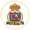 Логотип телеграм канала @nerealtv — Не РЕАЛ ТВ