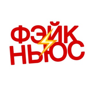 Логотип телеграм канала @nerodov — ФЭЙК⚡️НЬЮС