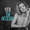 Логотип телеграм канала @nesesh — ЧТО ТЫ НЕСЕШЬ?