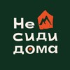 Логотип телеграм канала @nesididomaofficial — Не сиди дома 🏕️