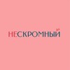 Логотип телеграм канала @neskromnyi_flowers — Нескромный · Цветы Ачинск · Доставка цветов в Ачинске