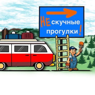 Логотип телеграм канала @neskuchnie_progulki — Нескучные прогулки I Экскурсии по Саратову и Саратовской области
