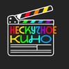 Логотип телеграм канала @neskuchnoekino11 — НЕСКУЧНОЕ КИНО 📽 ГРИМЕРКА
