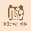 Логотип телеграм канала @neskuchnye_brand — Нескучные Люди