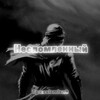 Логотип телеграм канала @neslomlen9 — Несломленный