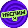 Логотип телеграм канала @nespim_official — НЕСПИМ