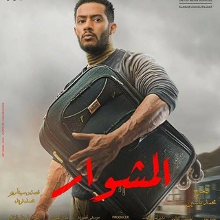 Telegram channel مسلسل المشوار رمضان 2022 logo
