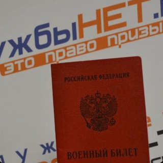 Логотип телеграм канала @net_prizovy — Призов 🫡 Откосить от армии РФ