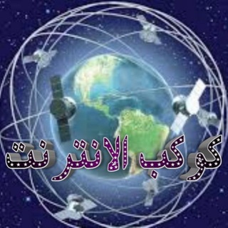 لوگوی کانال تلگرام net_xo — 🌐ڪوُڪبَ📡آلُِآنترٍنت🌐