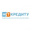 Логотип телеграм канала @net_credity1 — списание долгов / НЕТ-КРЕДИТУ