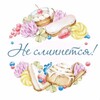 Логотип телеграм канала @net_ne_slipnetcya — Нет! Не слипнется😋