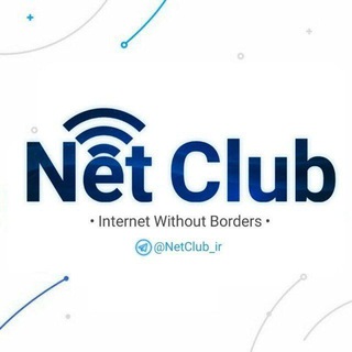 لوگوی کانال تلگرام netclub_ir — NetClub | نت کلاب