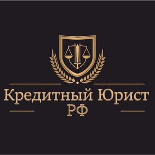Логотип телеграм канала @netdolgovrf — Kредитный Юрист РФ