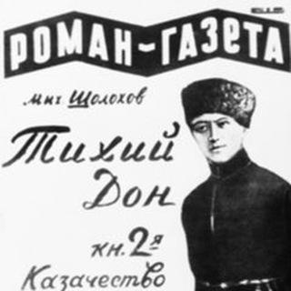 Логотип телеграм канала @netihiy_don — Нетихий Дон