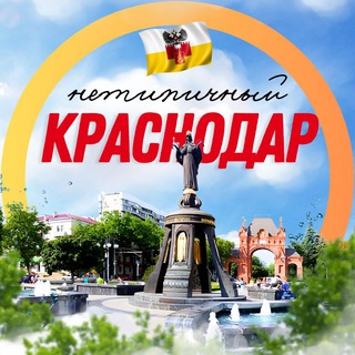 Логотип телеграм канала @netip_krasnodar — Нетипичный Краснодар