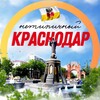 Логотип телеграм канала @netip_krasnodar — Нетипичный Краснодар