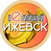 Логотип телеграм канала @netipichnyj_izhevsk — Нетипичный Ижевск | Удмуртия