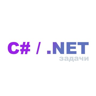 Логотип телеграм канала @netquiz — C# / .NET задачи и вопросы