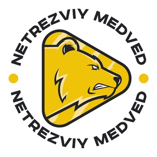 Логотип телеграм канала @netrezviy_medved — Netrezviy Medved