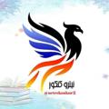 Logo saluran telegram netrokonkur2 — فروشگاه نیتروکنکور netrokonkur2