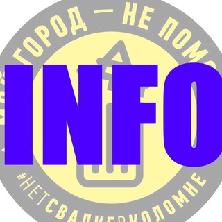 Логотип телеграм канала @netsvalke — Нет свалке Коломна