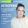 Логотип телеграм канала @network_dolgop — Нетворкинг №1 Долгопрудный