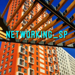 Логотип телеграм канала @networking_sp — СП-нетворкинг