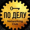 Логотип телеграм канала @networking_podely — ВСЕ СВОИ ПО ДЕЛУ 🤝 БИЗНЕС ИНВЕСТ НЕТВОРКИНГ ОНЛАЙН