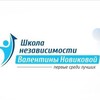Логотип телеграм канала @netzav — Центр Валентины Новиковой Школа Независимости