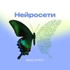 Telegram channel Эффект Медичи | Нейросети logo