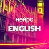 Логотип телеграм канала @neuroanglichanka — нейроENGLISH | PhD Англичанка