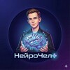 Логотип телеграм канала @neurochel_plus — НейроЧел 