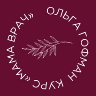 Логотип телеграм канала @neurokids_gofman_olga — Neurokids_gofman