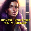 Логотип телеграм канала @neurokontent — NEURO БИЗНЕС