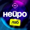 Логотип телеграм канала @neurolab_students — Кейсы и отзывы Лаборатория Нейросетей
