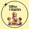 Логотип телеграм канала @neuropks — СДВГшки у педагога