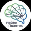 Логотип телеграм канала @neuropracticpunina — Центр клинической психологии "НейроПрактик"