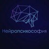 Логотип телеграм канала @neuropsychosophy — Нейропсихософия