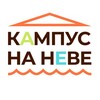 Логотип телеграм канала @neva_campus — Кампус на Неве