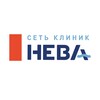 Логотип телеграм канала @neva_clinic — Сеть клиник «НЕВА»