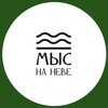 Логотип телеграм канала @nevacape — Мыс на Неве