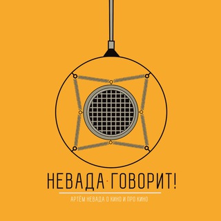 Логотип телеграм канала @nevadasays — Невада говорит!