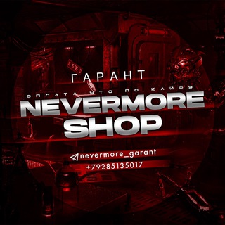 Логотип телеграм канала @nevermoremarket — NEVERMORE SHOP