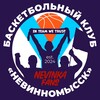 Логотип телеграм канала @nevinkafans — БК «‎Невинномысск» fans
