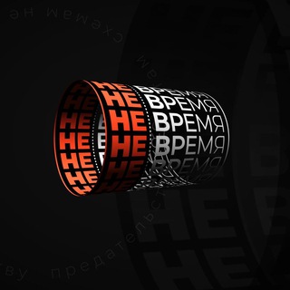 Логотип телеграм канала @nevre_mya — НеВремя
